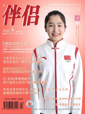cover image of 伴侣2022年第4期